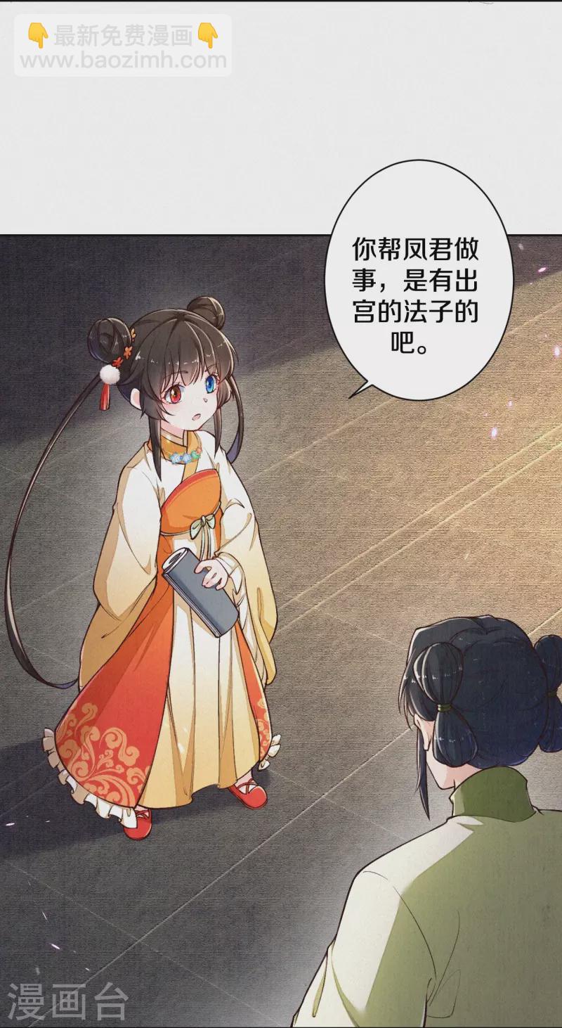 《皇家媳妇的生存手册》第124话 萌萌长大了？！ 第9页