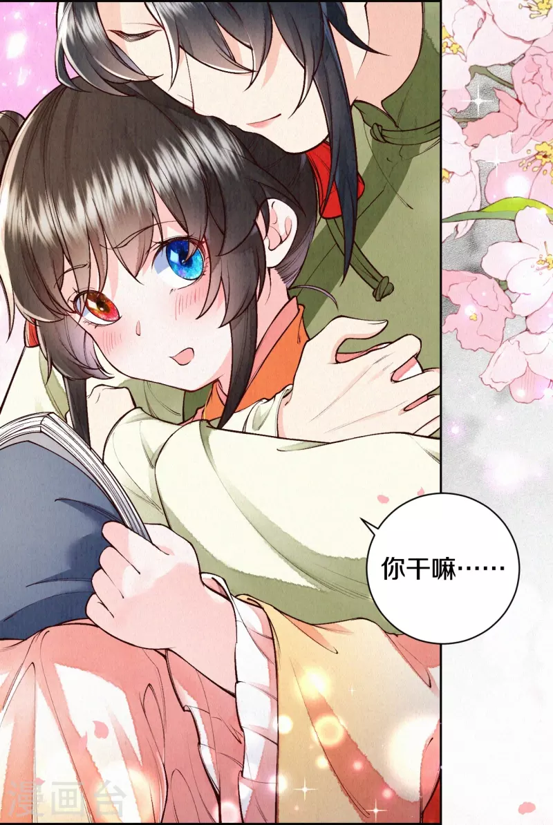 《皇家媳妇的生存手册》第123话 快点长大吧 第11页