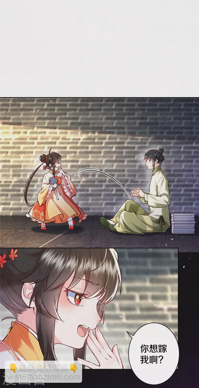 《皇家媳妇的生存手册》第123话 快点长大吧 第15页
