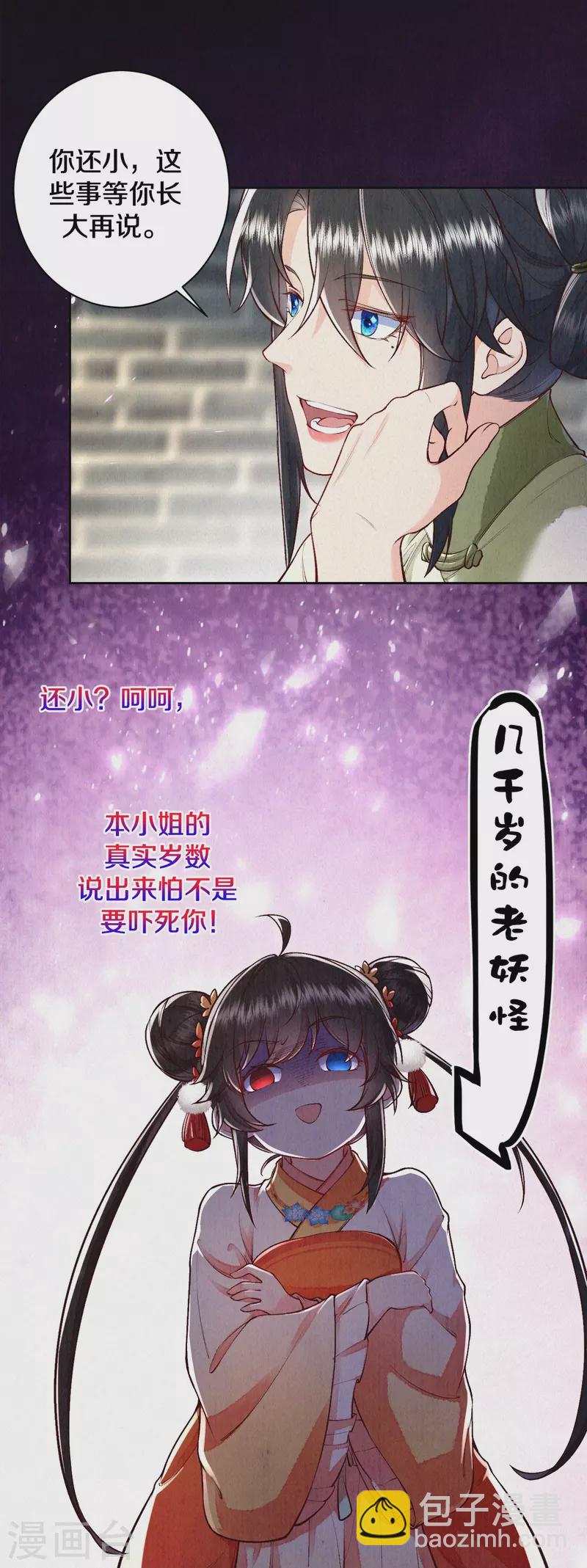 《皇家媳妇的生存手册》第123话 快点长大吧 第16页