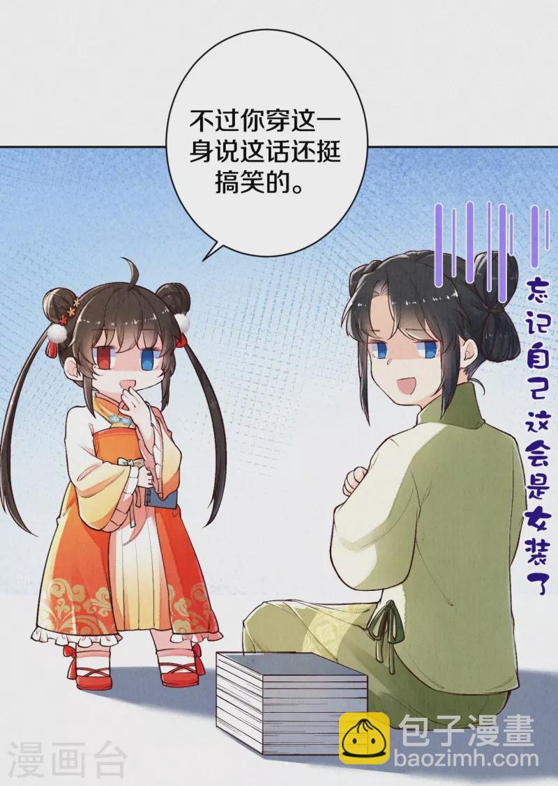《皇家媳妇的生存手册》第123话 快点长大吧 第18页