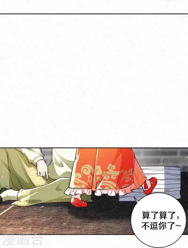 《皇家媳妇的生存手册》第123话 快点长大吧 第19页