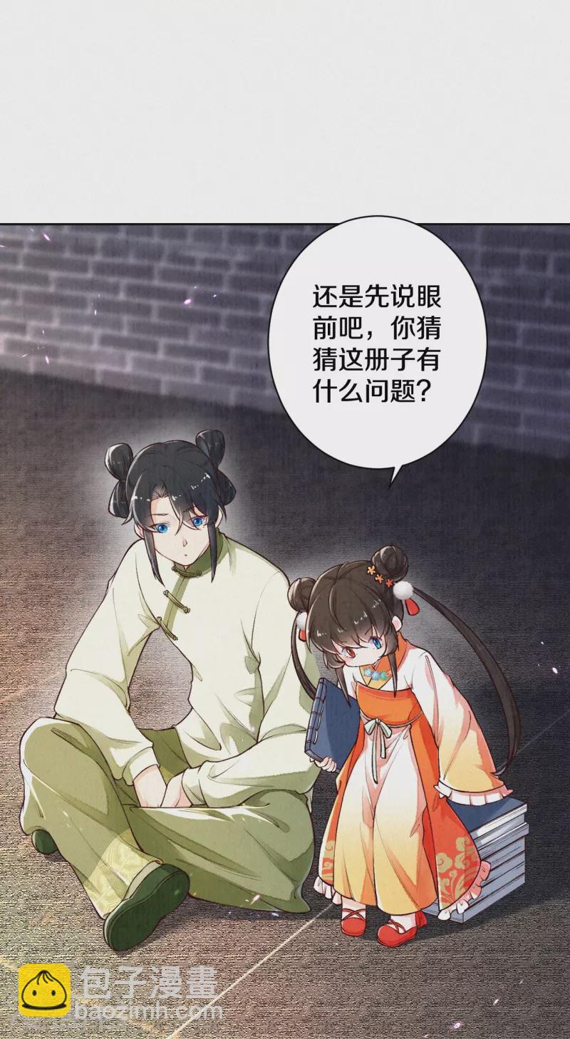 《皇家媳妇的生存手册》第123话 快点长大吧 第20页