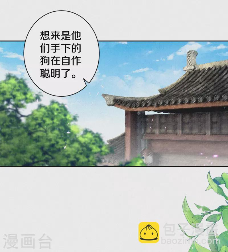 《皇家媳妇的生存手册》第123话 快点长大吧 第28页