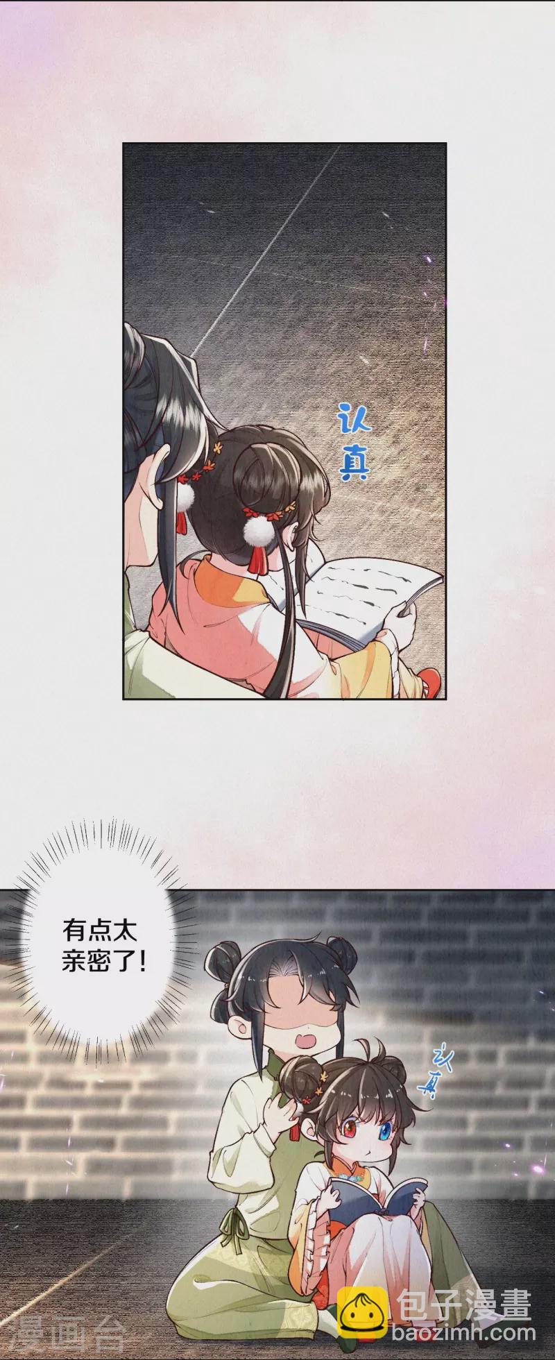 《皇家媳妇的生存手册》第123话 快点长大吧 第5页