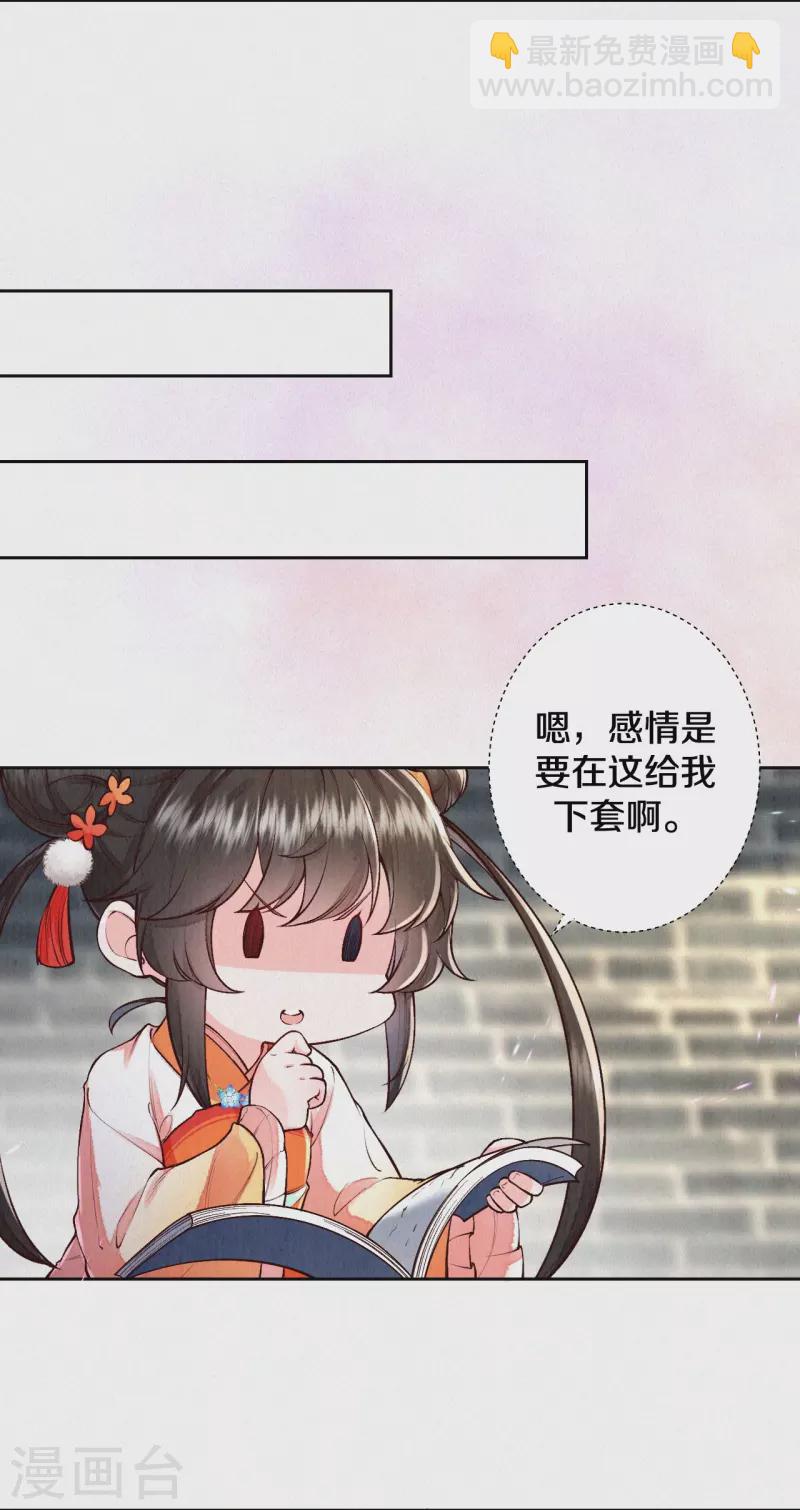 《皇家媳妇的生存手册》第123话 快点长大吧 第6页