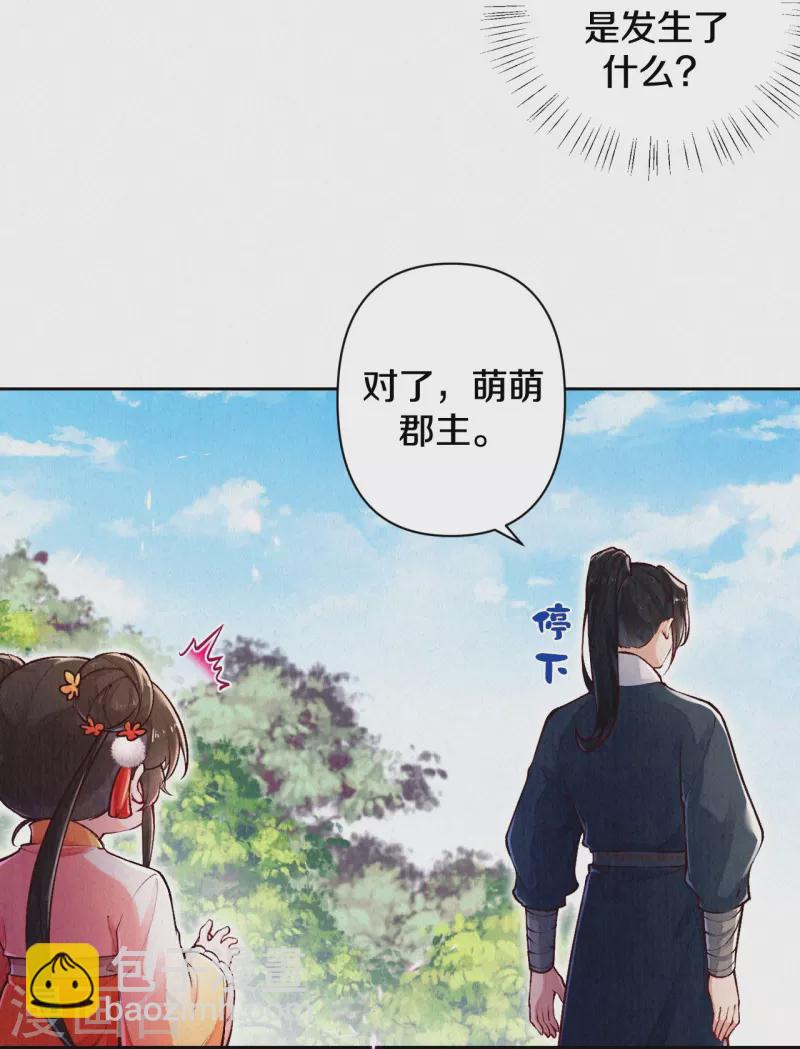 《皇家媳妇的生存手册》第122话 我的白菜被猪拱了 第12页