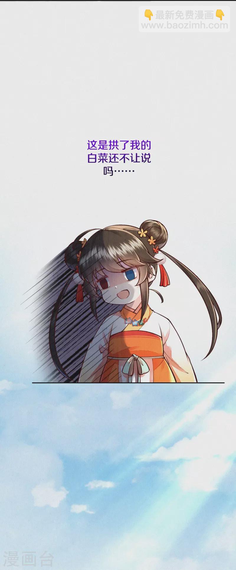 《皇家媳妇的生存手册》第122话 我的白菜被猪拱了 第15页