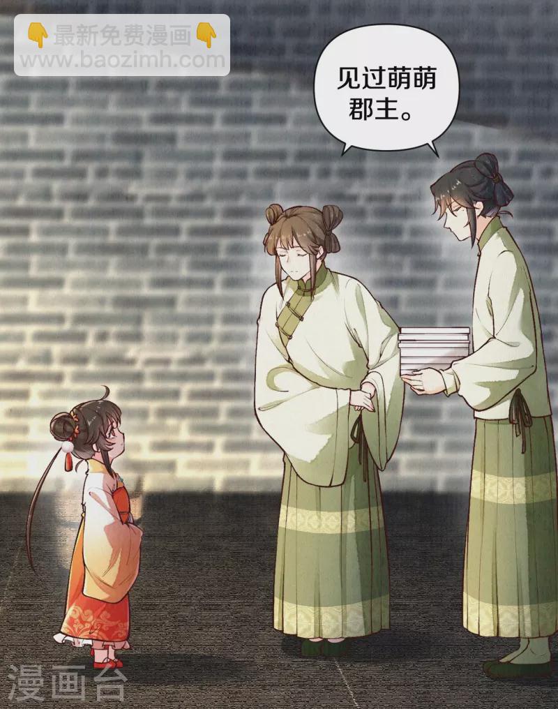 《皇家媳妇的生存手册》第122话 我的白菜被猪拱了 第17页