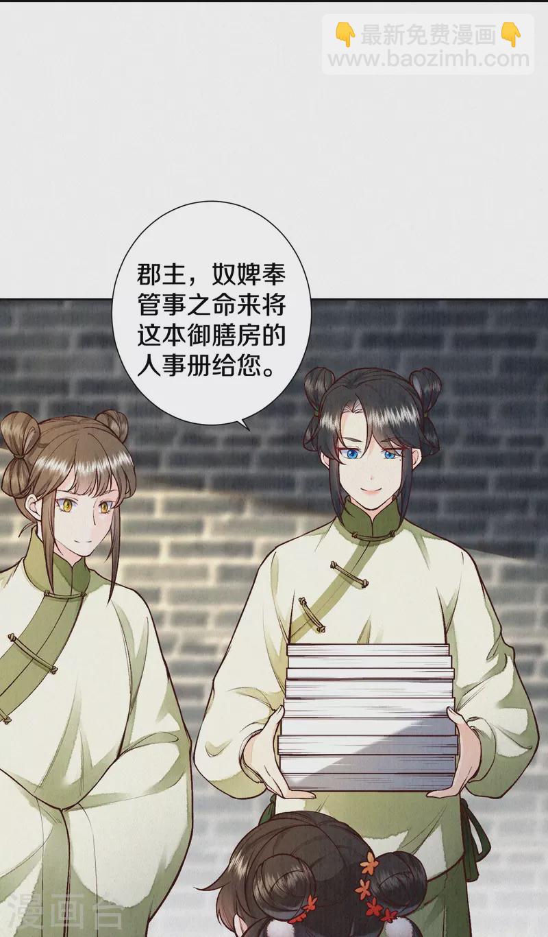 《皇家媳妇的生存手册》第122话 我的白菜被猪拱了 第18页