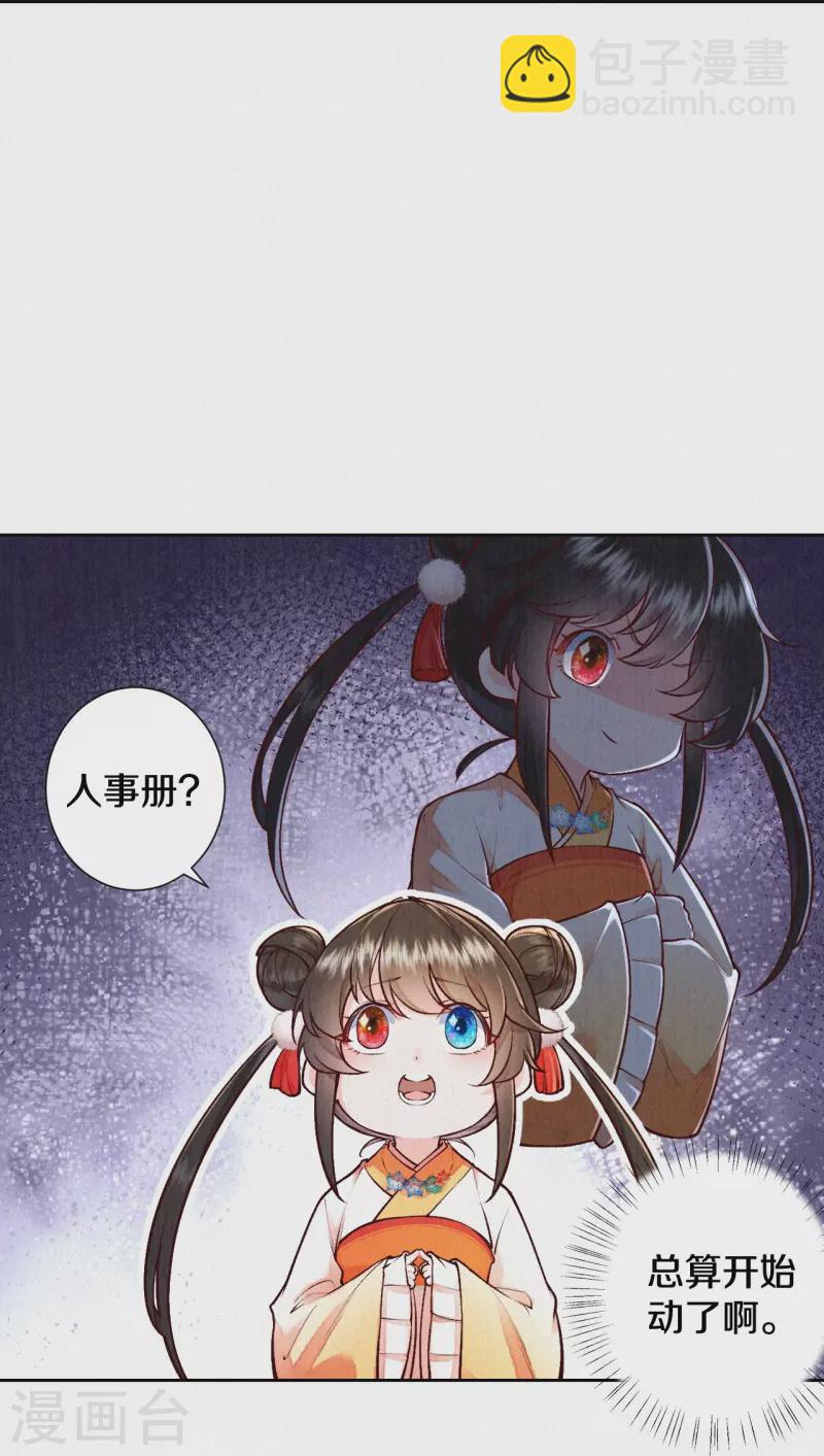 《皇家媳妇的生存手册》第122话 我的白菜被猪拱了 第19页