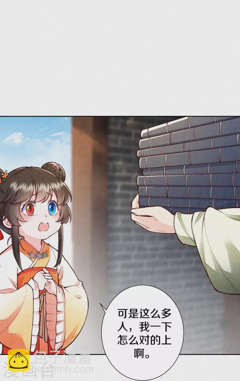 《皇家媳妇的生存手册》第122话 我的白菜被猪拱了 第21页
