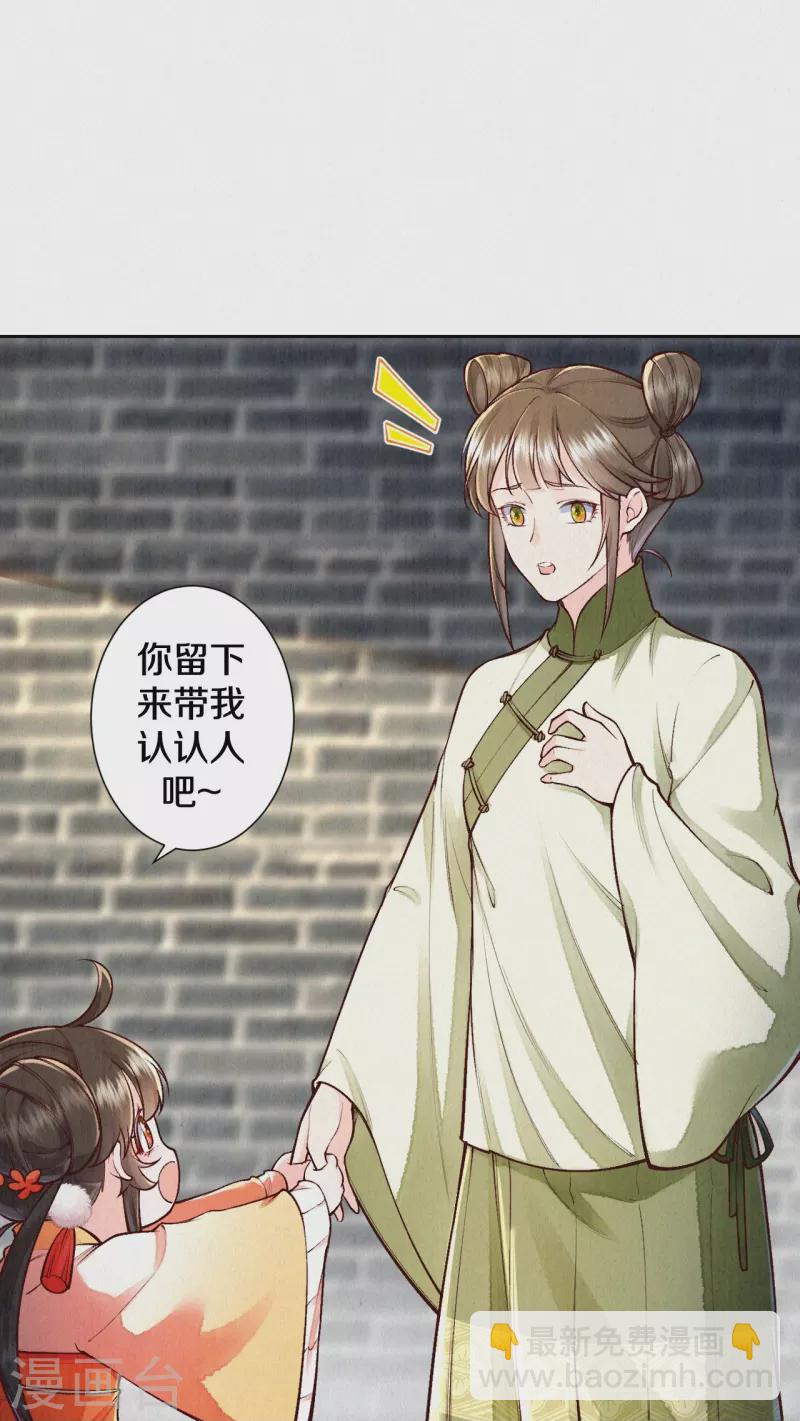 《皇家媳妇的生存手册》第122话 我的白菜被猪拱了 第23页
