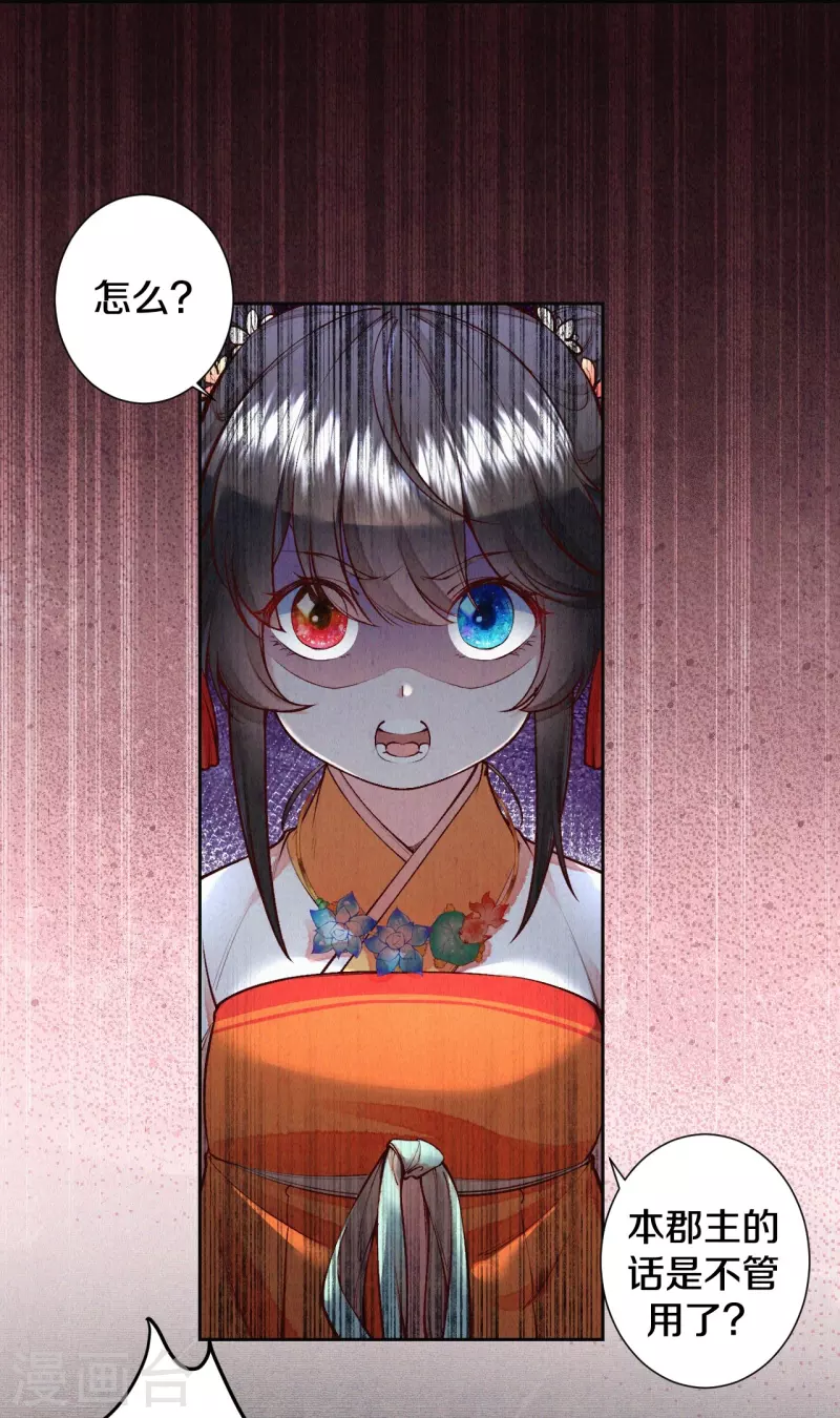 《皇家媳妇的生存手册》第122话 我的白菜被猪拱了 第25页