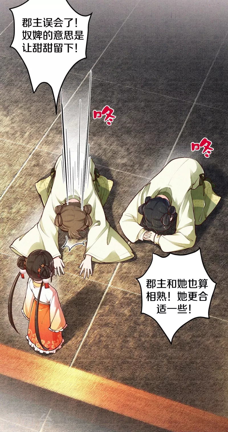 《皇家媳妇的生存手册》第122话 我的白菜被猪拱了 第26页