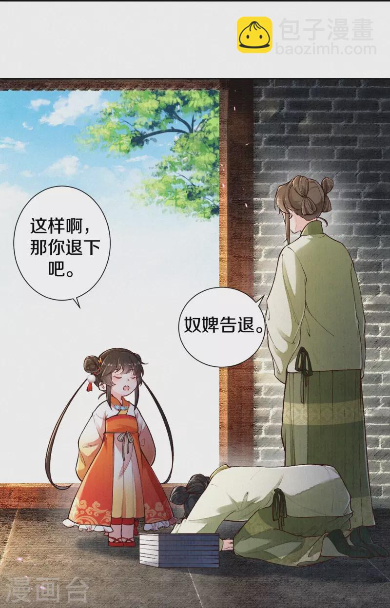 《皇家媳妇的生存手册》第122话 我的白菜被猪拱了 第27页