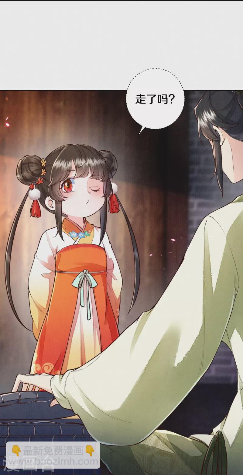 《皇家媳妇的生存手册》第122话 我的白菜被猪拱了 第31页