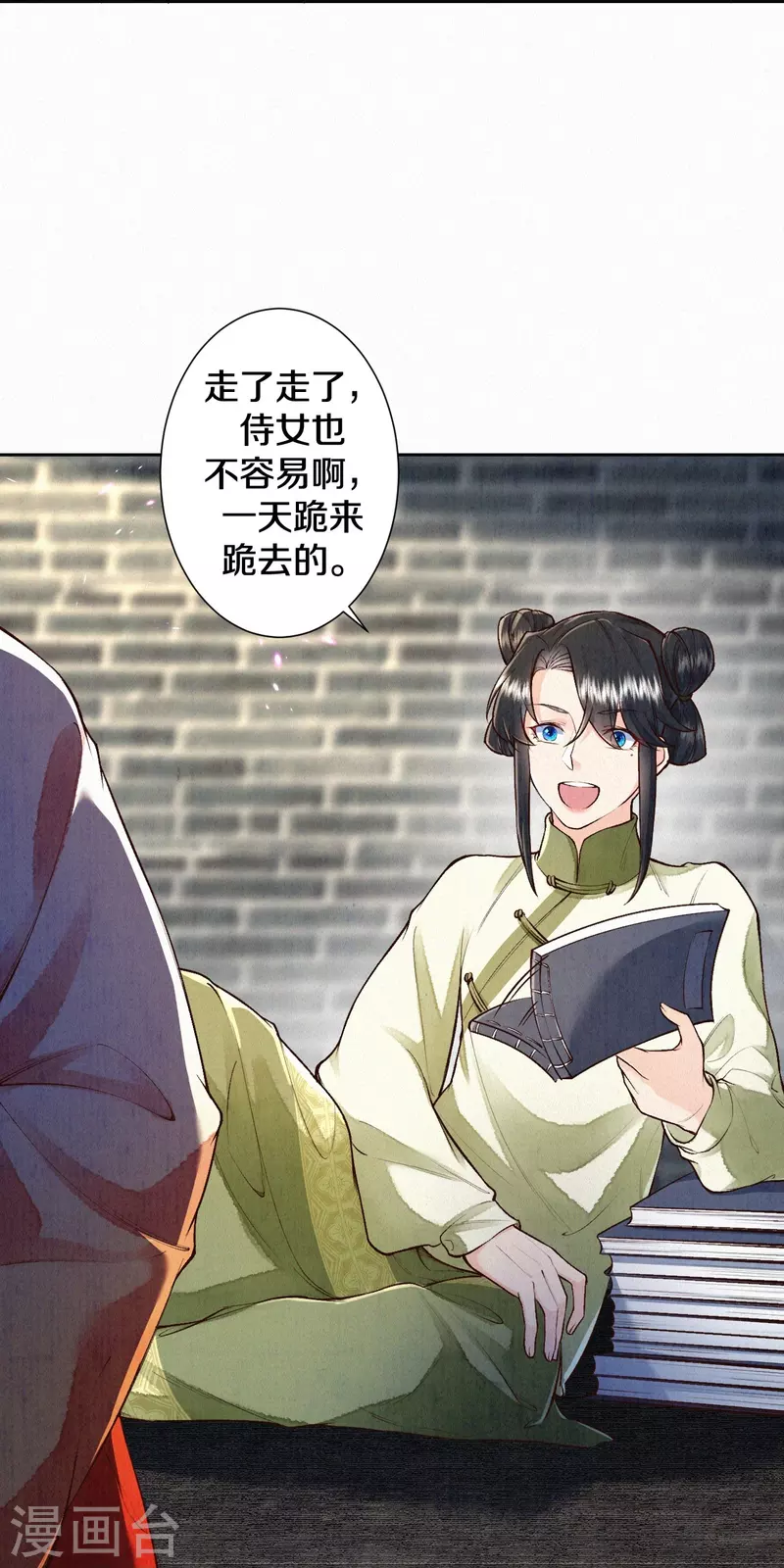 《皇家媳妇的生存手册》第122话 我的白菜被猪拱了 第32页
