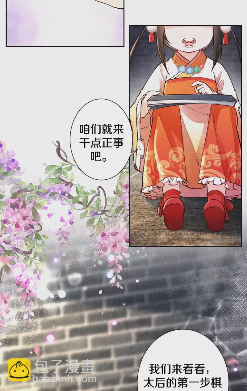 《皇家媳妇的生存手册》第122话 我的白菜被猪拱了 第34页