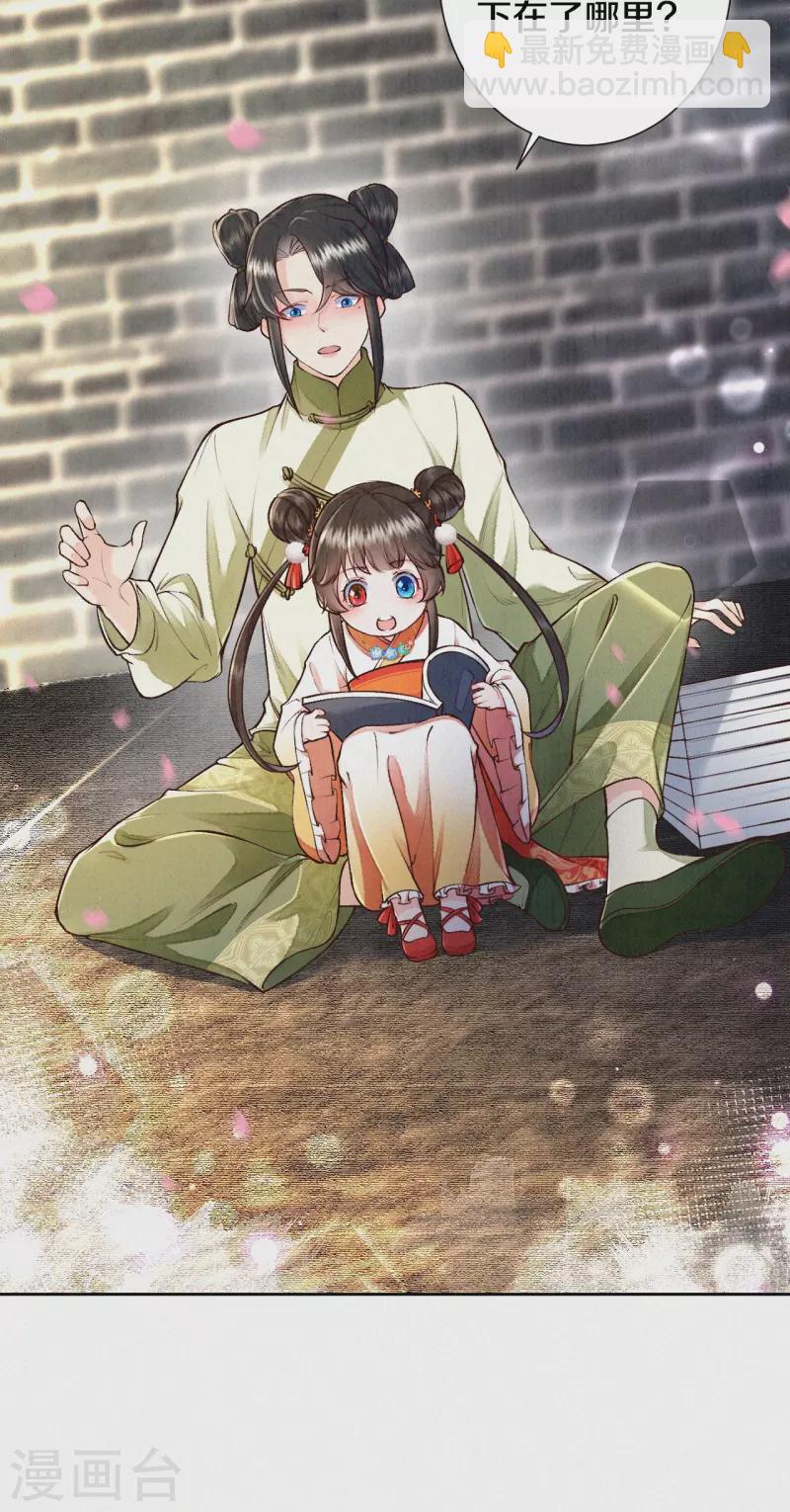 《皇家媳妇的生存手册》第122话 我的白菜被猪拱了 第35页