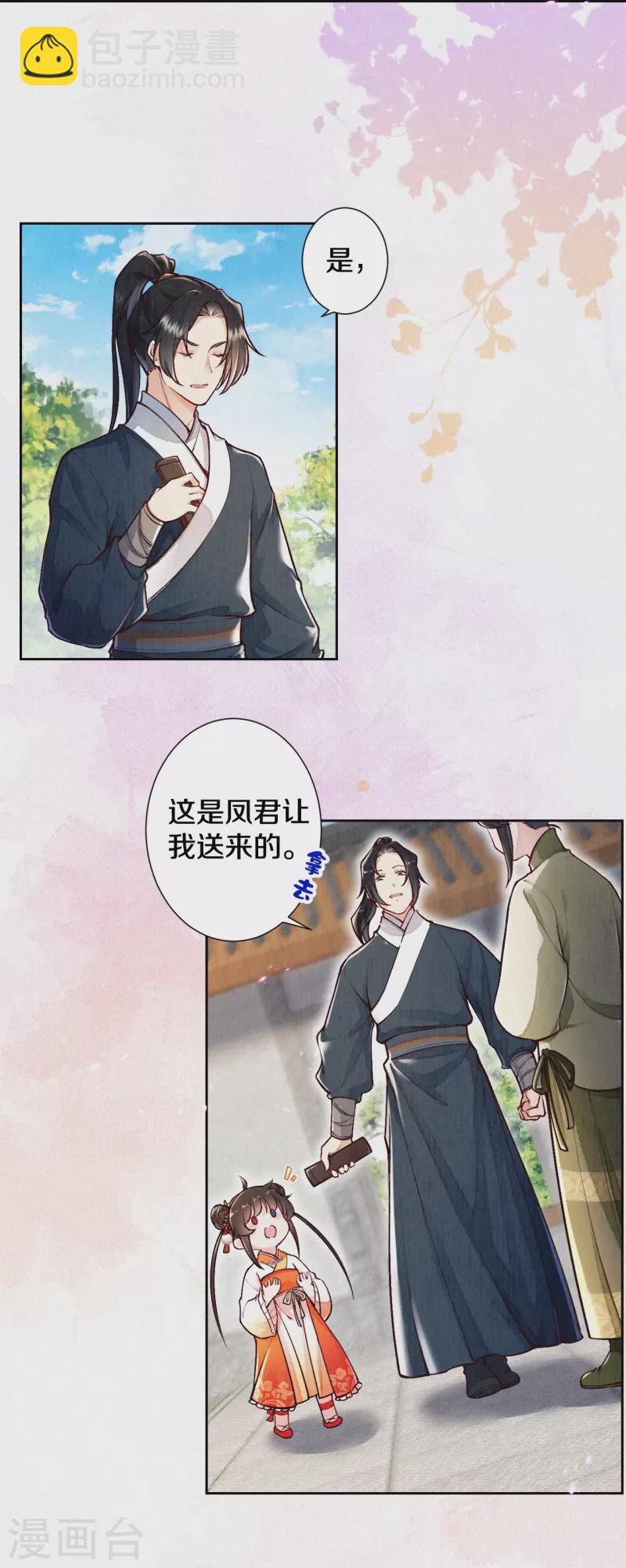 《皇家媳妇的生存手册》第122话 我的白菜被猪拱了 第4页