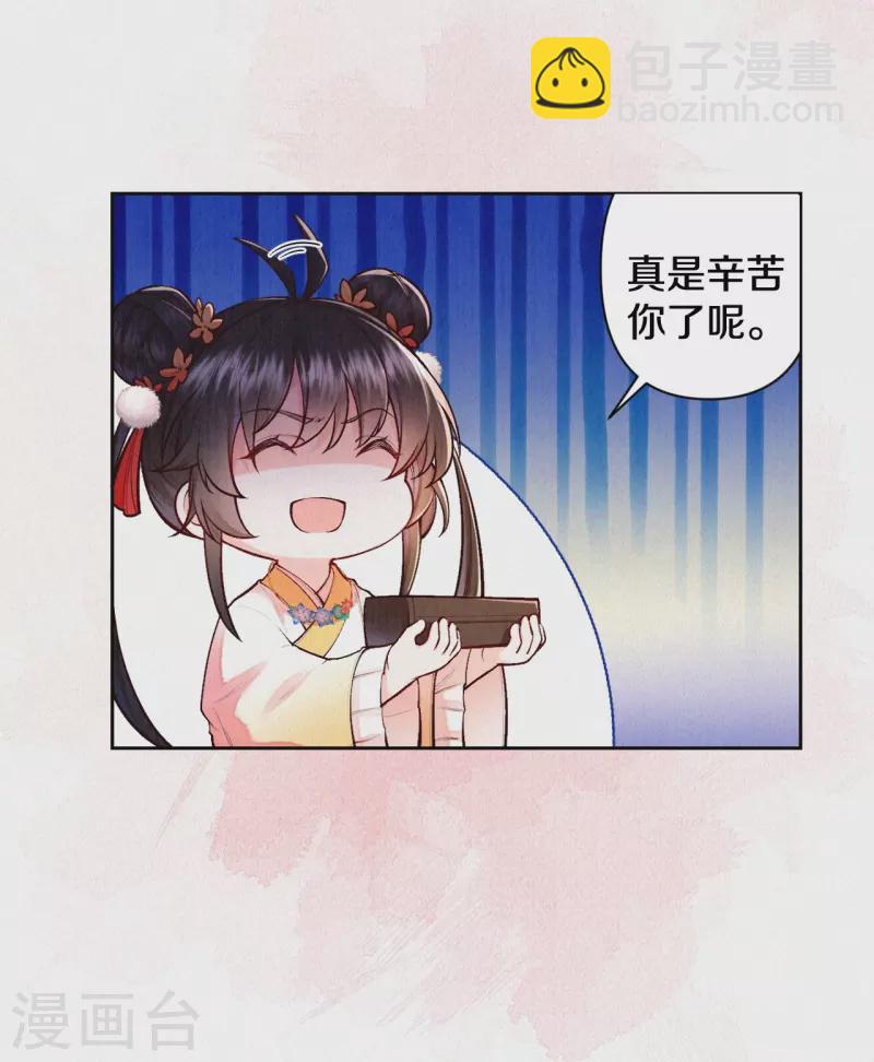 《皇家媳妇的生存手册》第122话 我的白菜被猪拱了 第5页