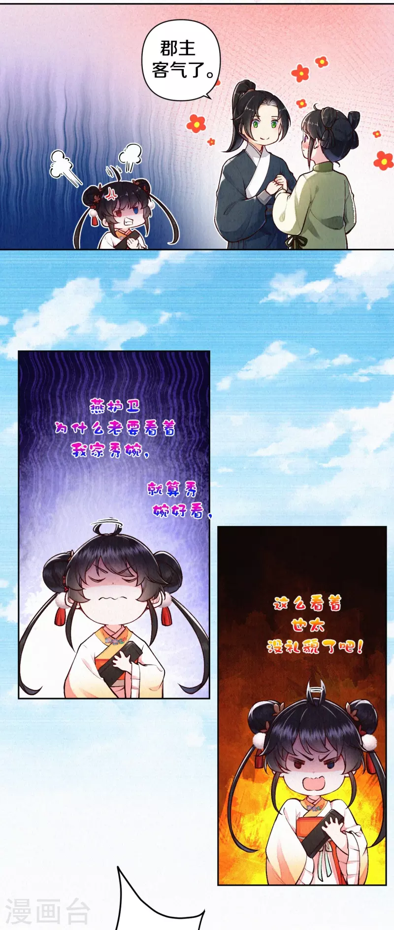 《皇家媳妇的生存手册》第122话 我的白菜被猪拱了 第6页