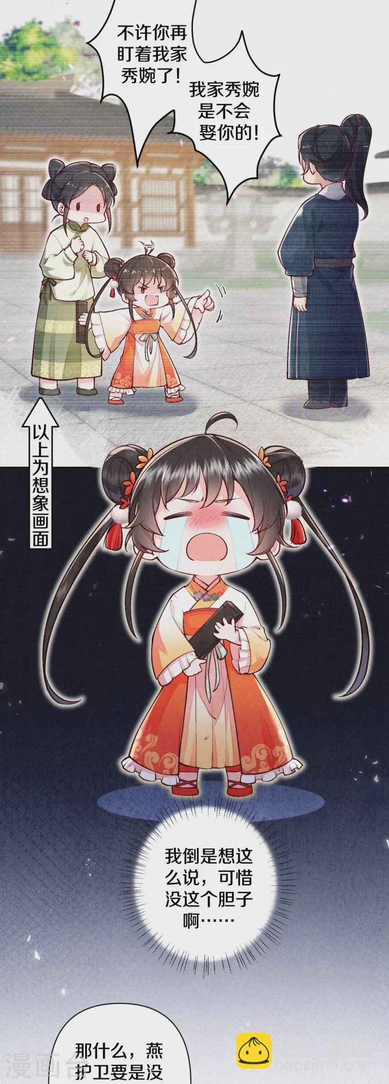 《皇家媳妇的生存手册》第122话 我的白菜被猪拱了 第7页