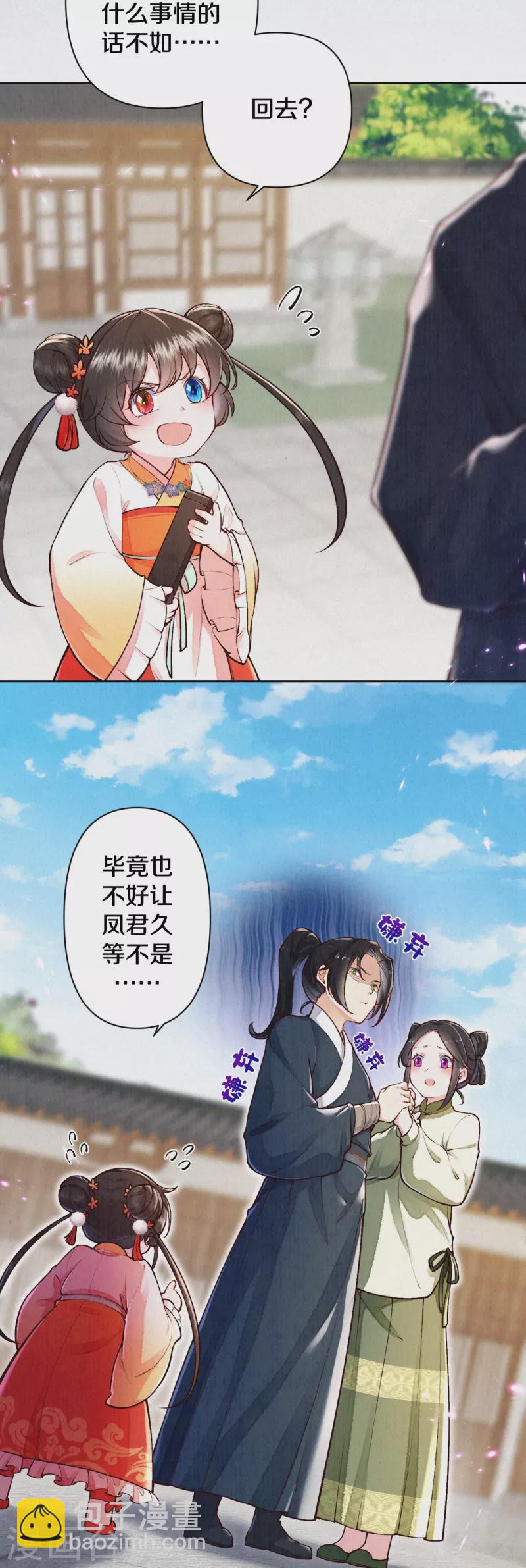 《皇家媳妇的生存手册》第122话 我的白菜被猪拱了 第8页