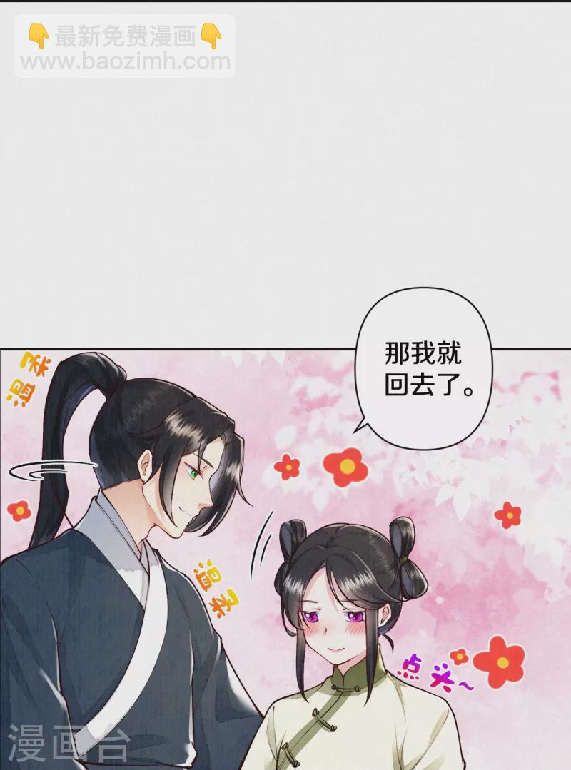 《皇家媳妇的生存手册》第122话 我的白菜被猪拱了 第9页