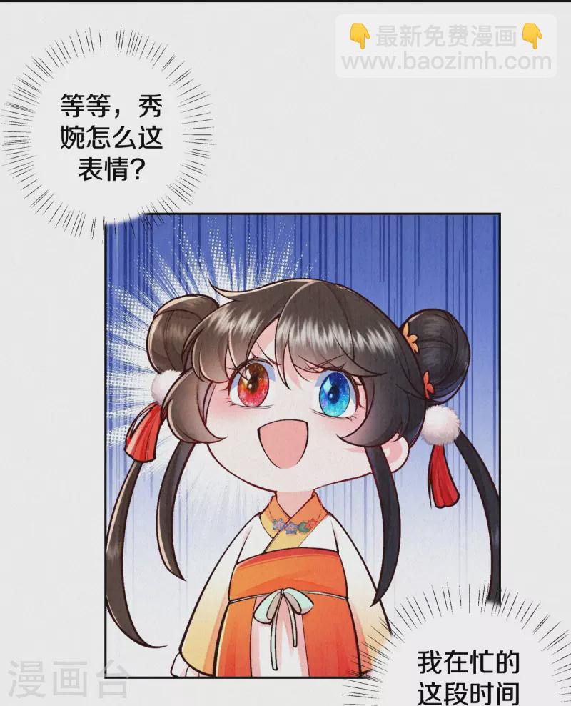 《皇家媳妇的生存手册》第122话 我的白菜被猪拱了 第11页