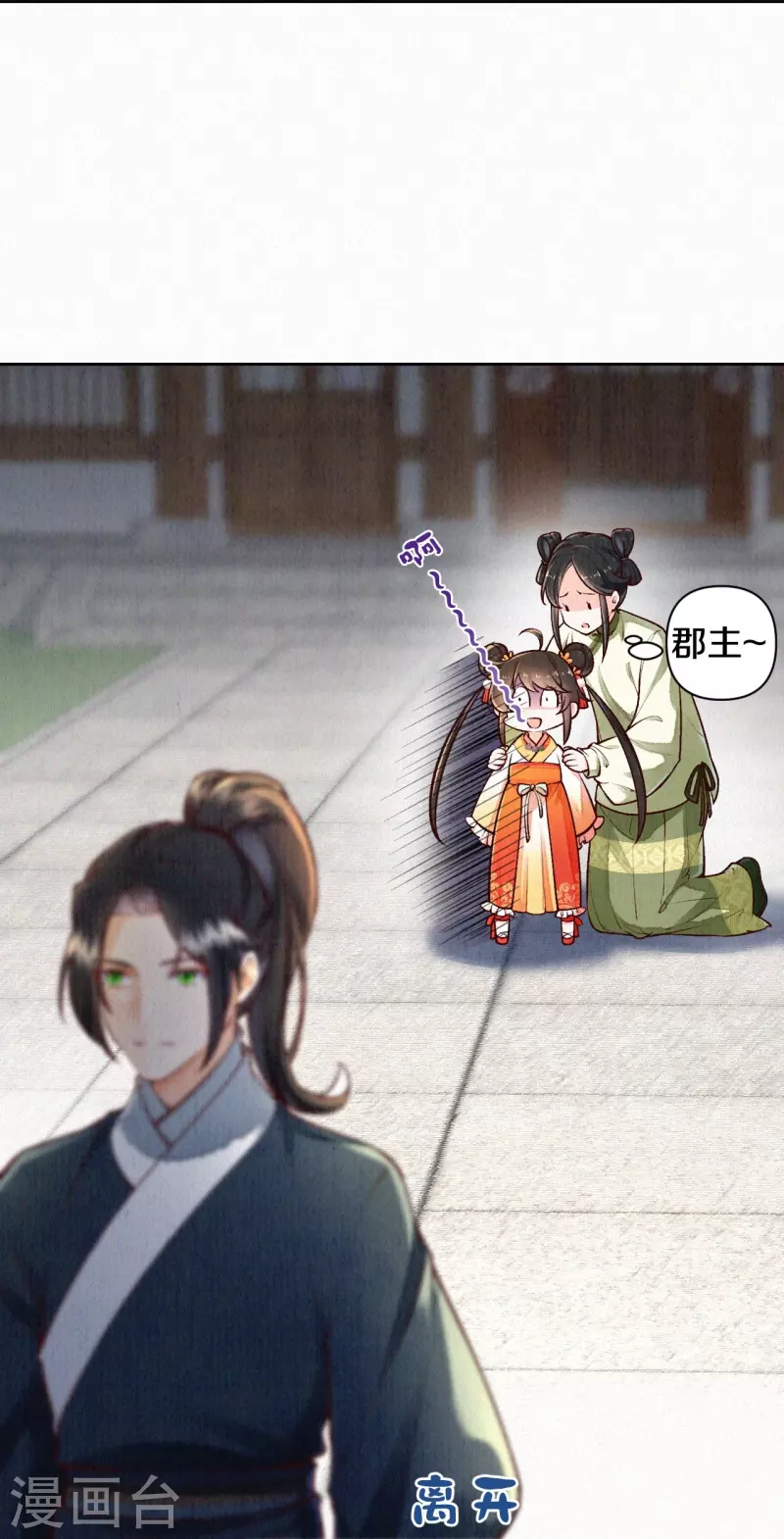 《皇家媳妇的生存手册》第122话 我的白菜被猪拱了 第14页