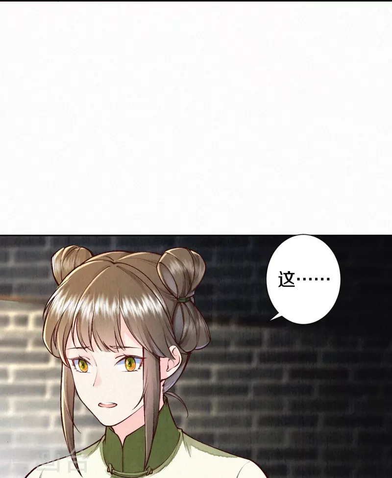 《皇家媳妇的生存手册》第122话 我的白菜被猪拱了 第24页