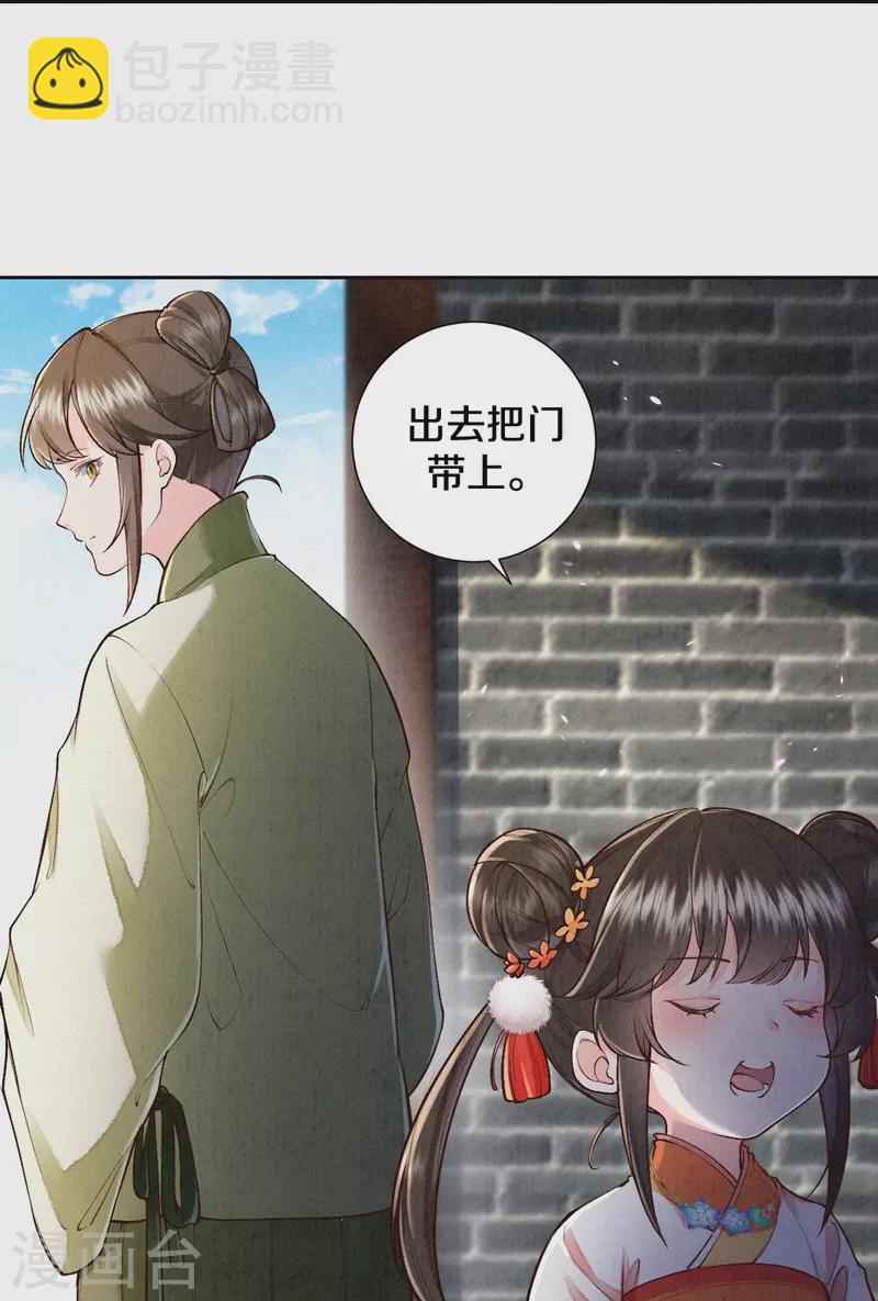 《皇家媳妇的生存手册》第122话 我的白菜被猪拱了 第28页