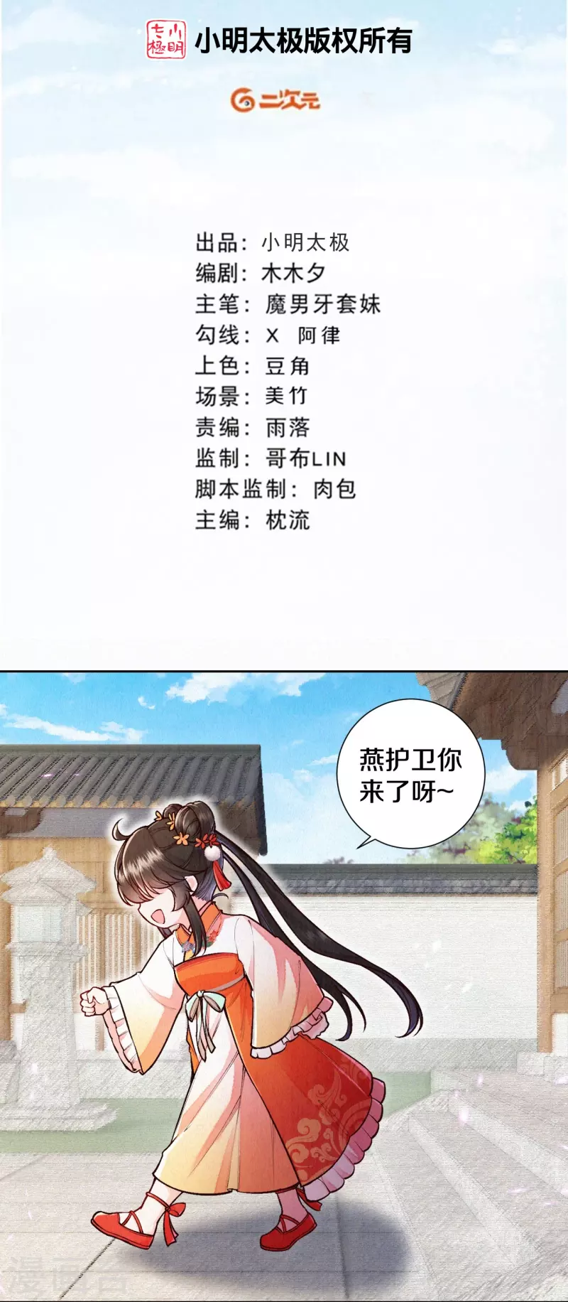 《皇家媳妇的生存手册》第122话 我的白菜被猪拱了 第2页