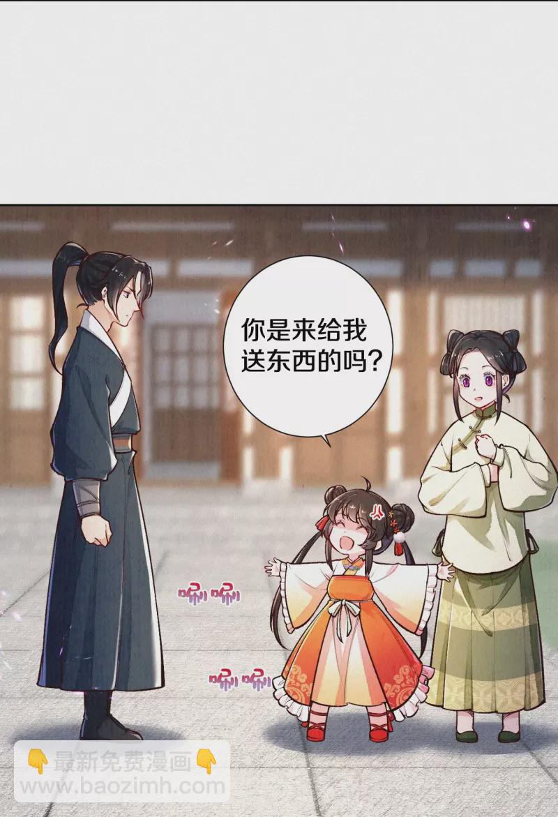 《皇家媳妇的生存手册》第122话 我的白菜被猪拱了 第3页