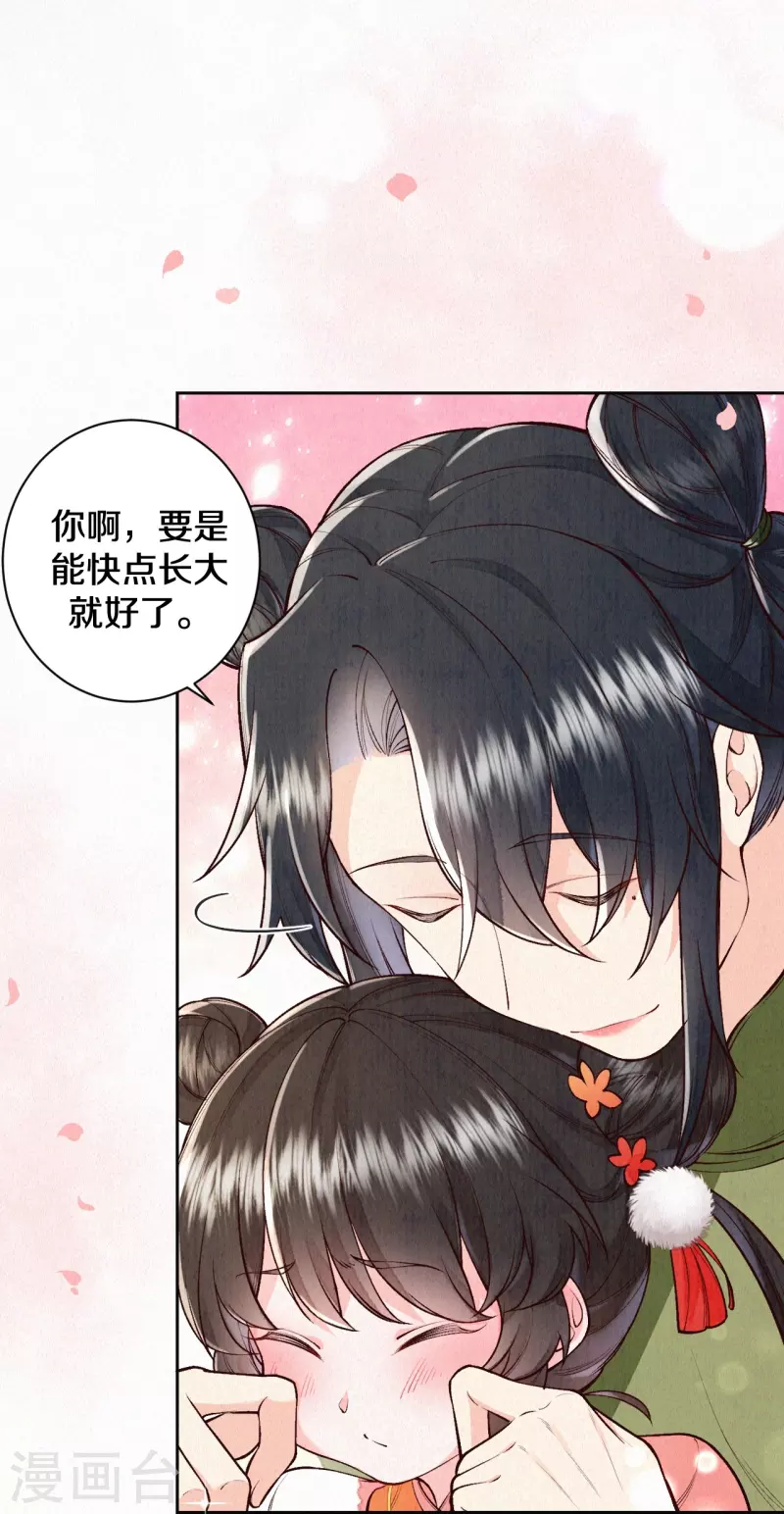 《皇家媳妇的生存手册》第123话 快点长大吧 第12页