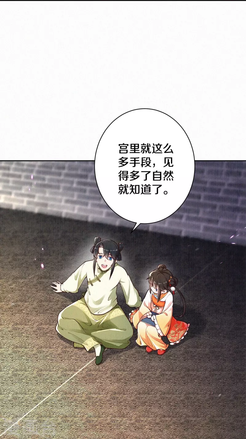 《皇家媳妇的生存手册》第123话 快点长大吧 第23页