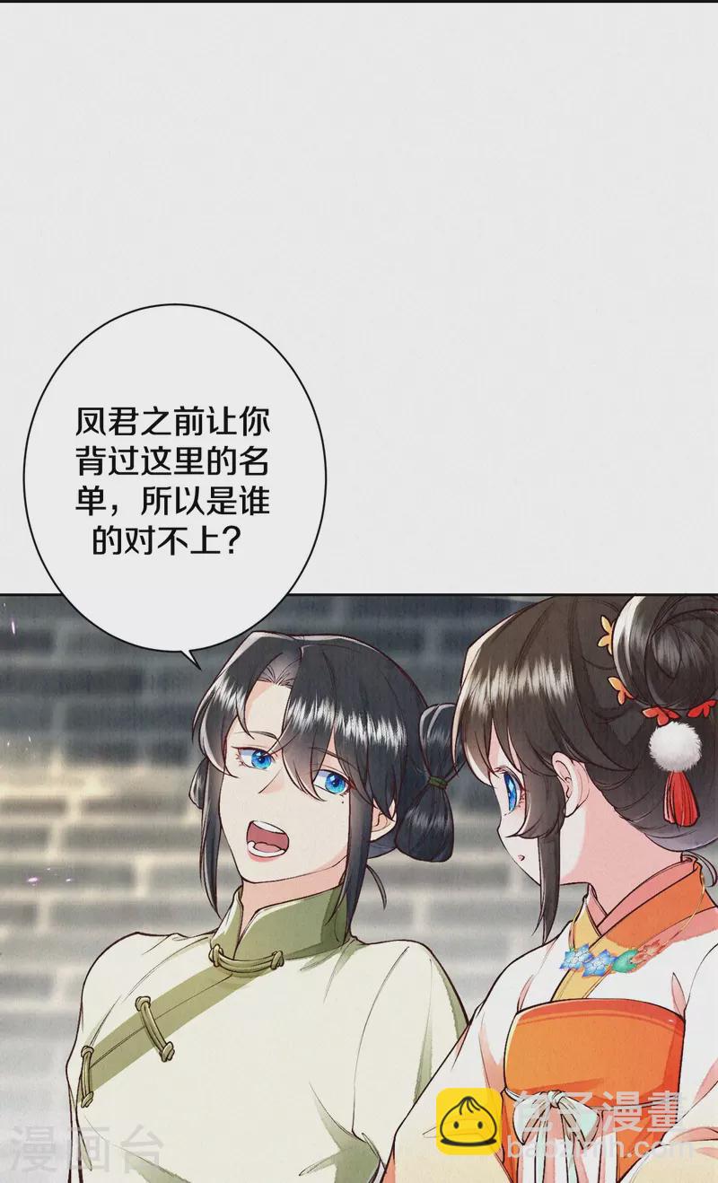 《皇家媳妇的生存手册》第123话 快点长大吧 第24页