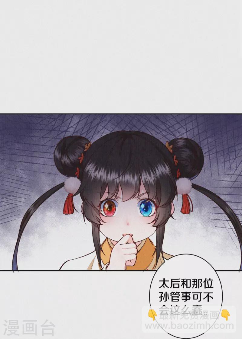 《皇家媳妇的生存手册》第123话 快点长大吧 第27页