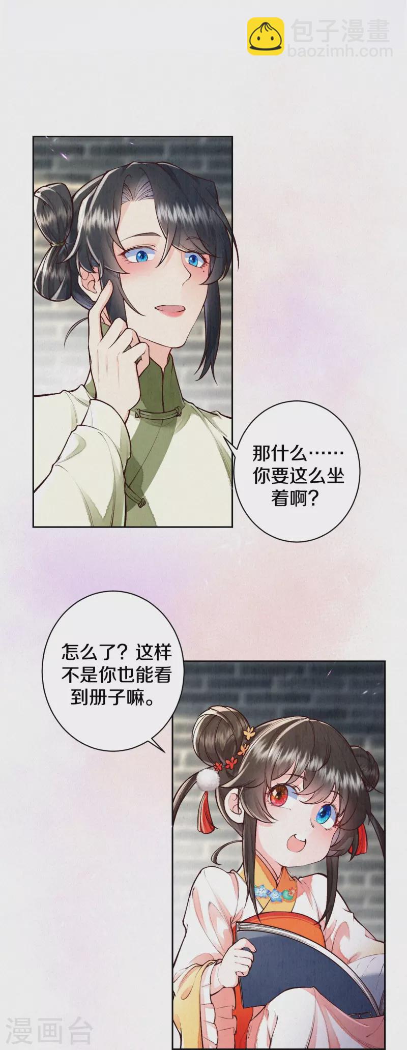 《皇家媳妇的生存手册》第123话 快点长大吧 第3页