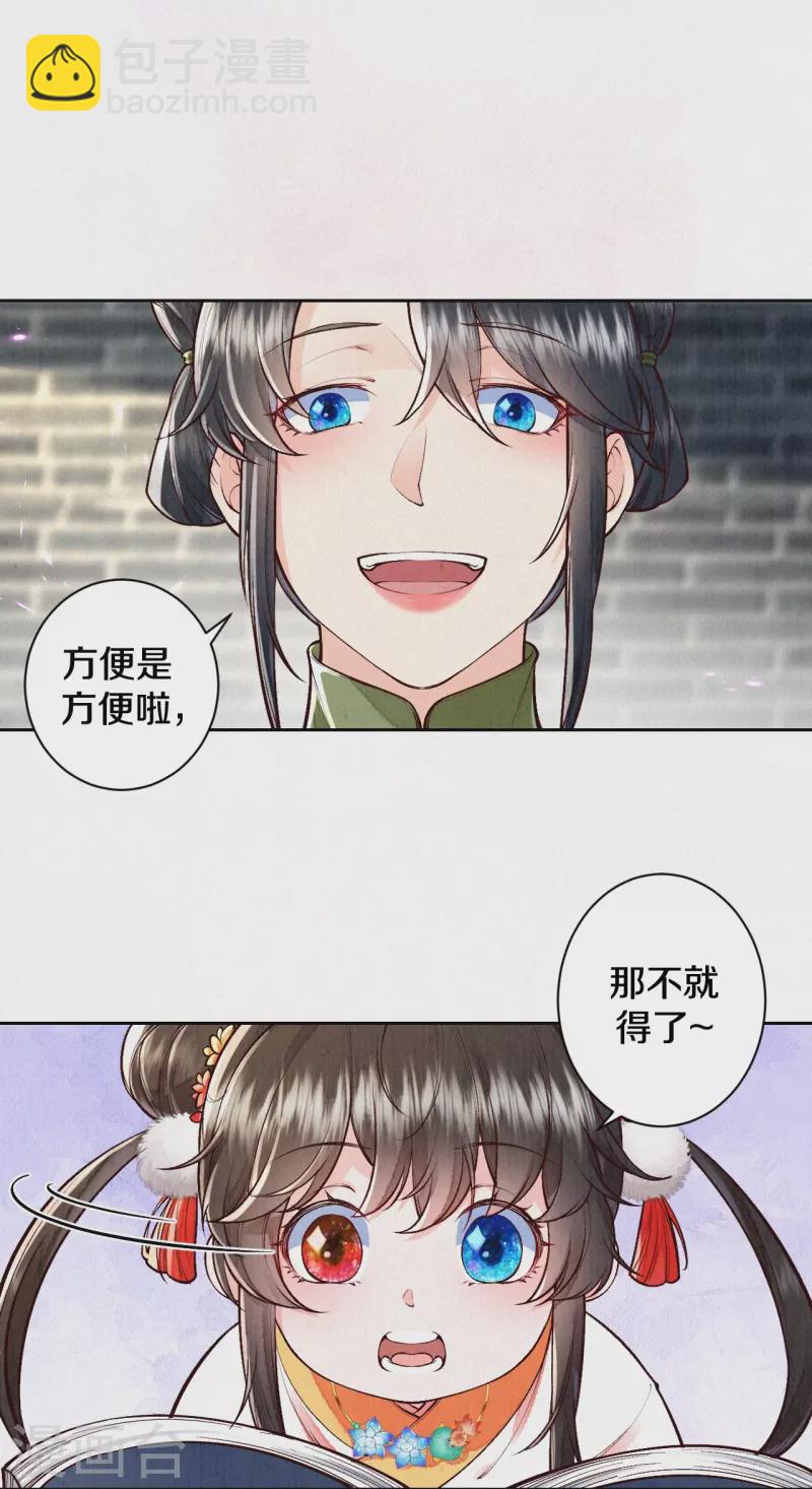 《皇家媳妇的生存手册》第123话 快点长大吧 第4页