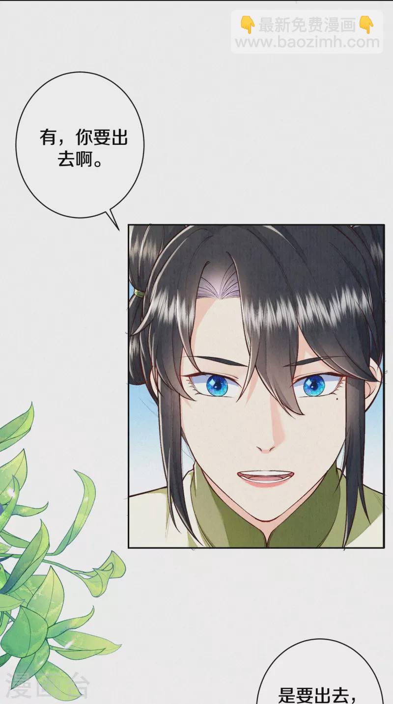 《皇家媳妇的生存手册》第124话 萌萌长大了？！ 第10页
