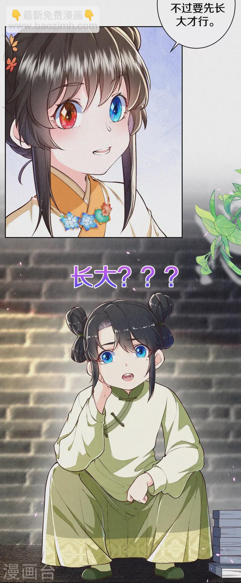 《皇家媳妇的生存手册》第124话 萌萌长大了？！ 第11页