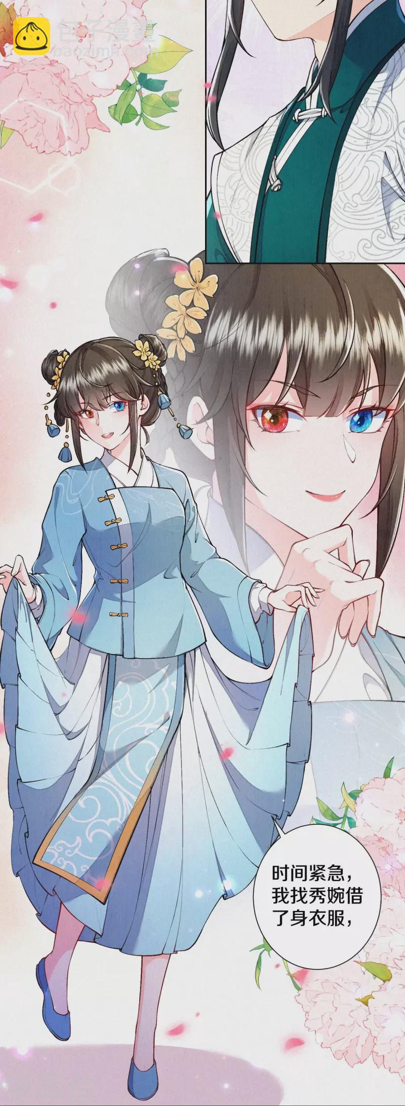 《皇家媳妇的生存手册》第124话 萌萌长大了？！ 第16页