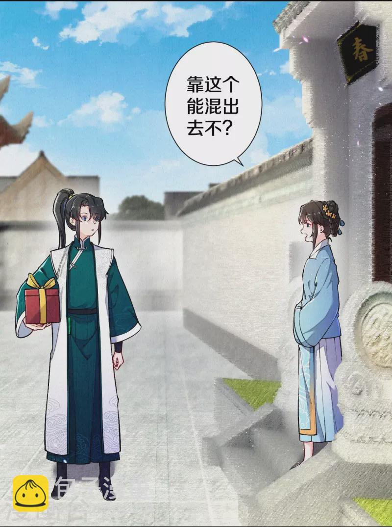 《皇家媳妇的生存手册》第124话 萌萌长大了？！ 第17页