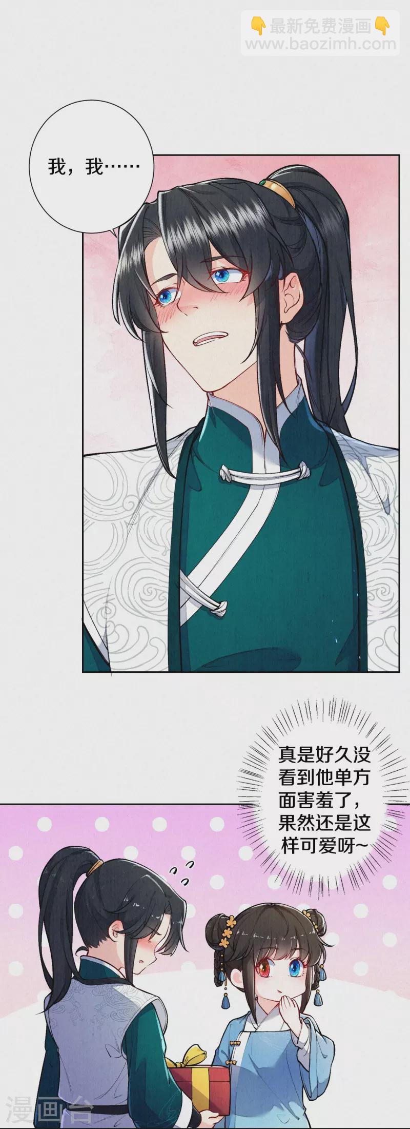 《皇家媳妇的生存手册》第124话 萌萌长大了？！ 第20页