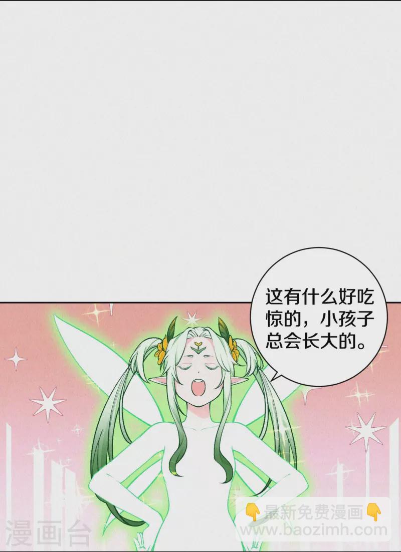《皇家媳妇的生存手册》第124话 萌萌长大了？！ 第23页