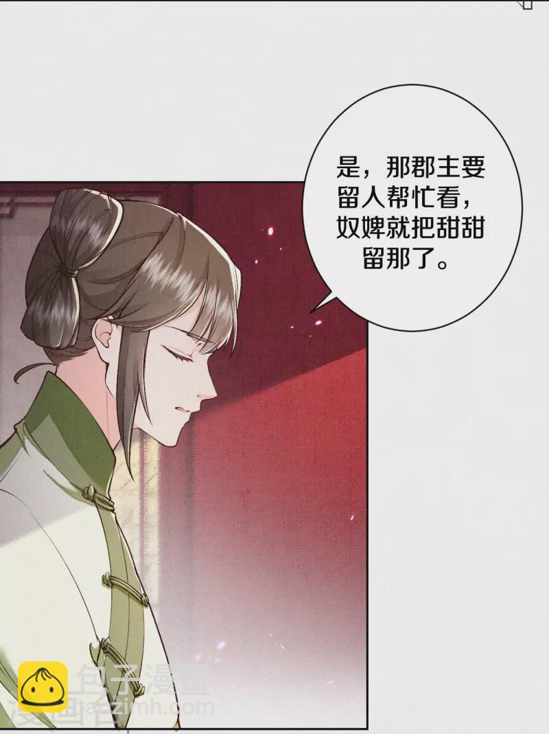 《皇家媳妇的生存手册》第124话 萌萌长大了？！ 第5页