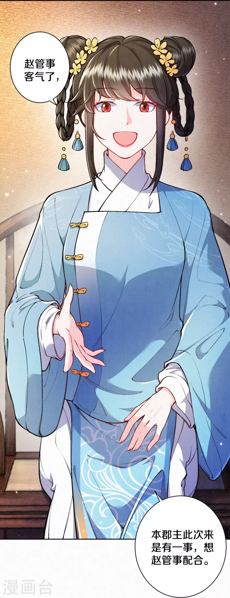 《皇家媳妇的生存手册》第127话 见赵妍 第10页
